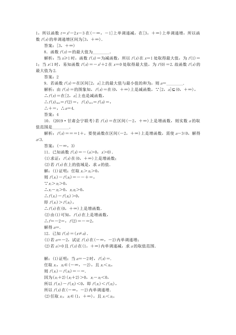 高考数学一轮复习 2.2 函数的单调性与最值检测 文-人教版高三数学试题_第2页