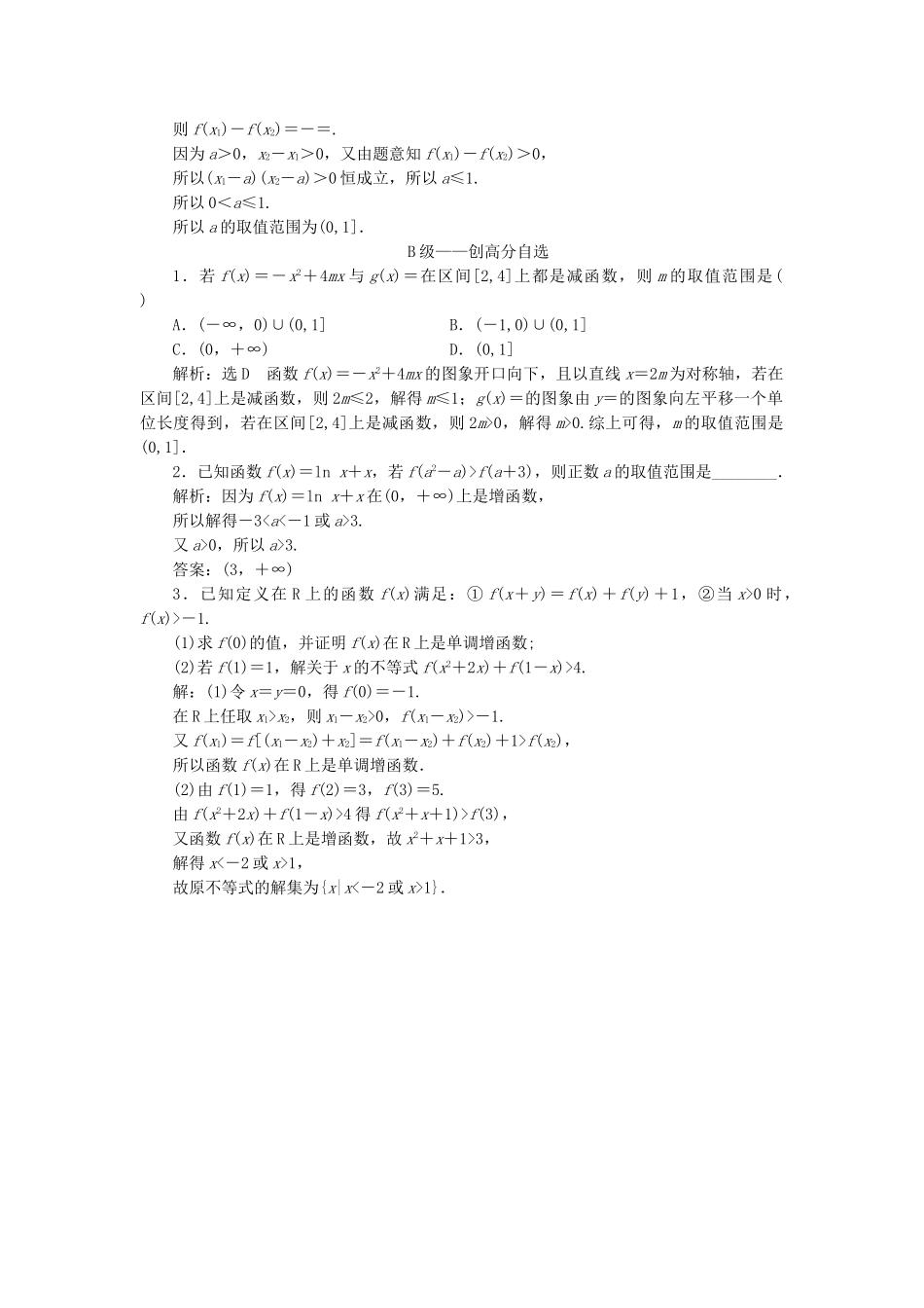 高考数学一轮复习 2.2 函数的单调性与最值检测 文-人教版高三数学试题_第3页