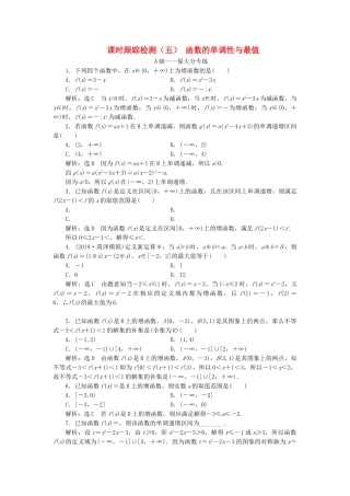 高考数学一轮复习 2.2 函数的单调性与最值检测 文-人教版高三数学试题