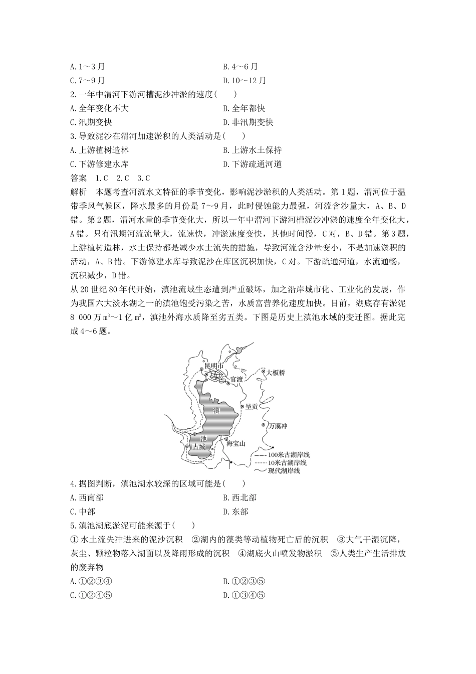高考地理三轮冲刺 考前3个月 考前回扣 专题四 四类区域发展问题 微专题15 流域的综合开发-人教版高三地理试题_第2页