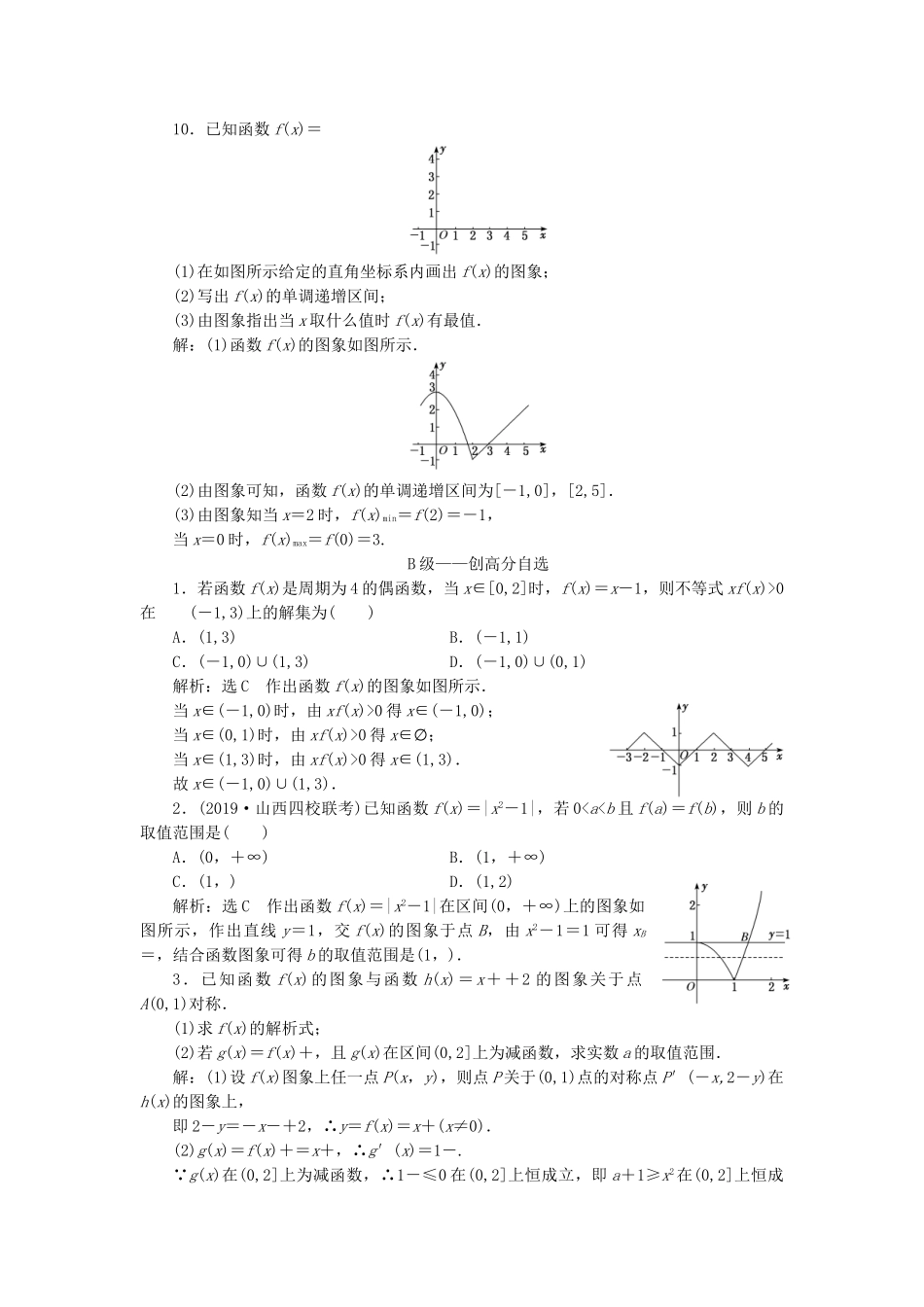 高考数学一轮复习 2.5 函数的图象检测 文-人教版高三数学试题_第3页