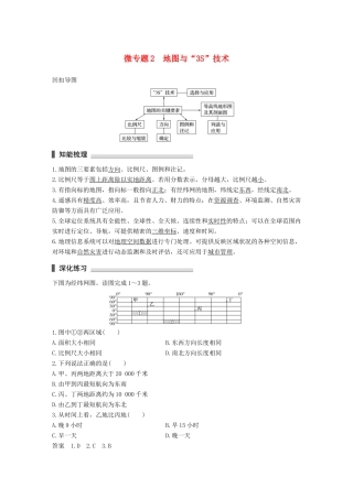 高考地理三轮冲刺 考前3个月 考前回扣 专题一 两类图像判读 微专题2 地图与“3S”技术-人教版高三地理试题