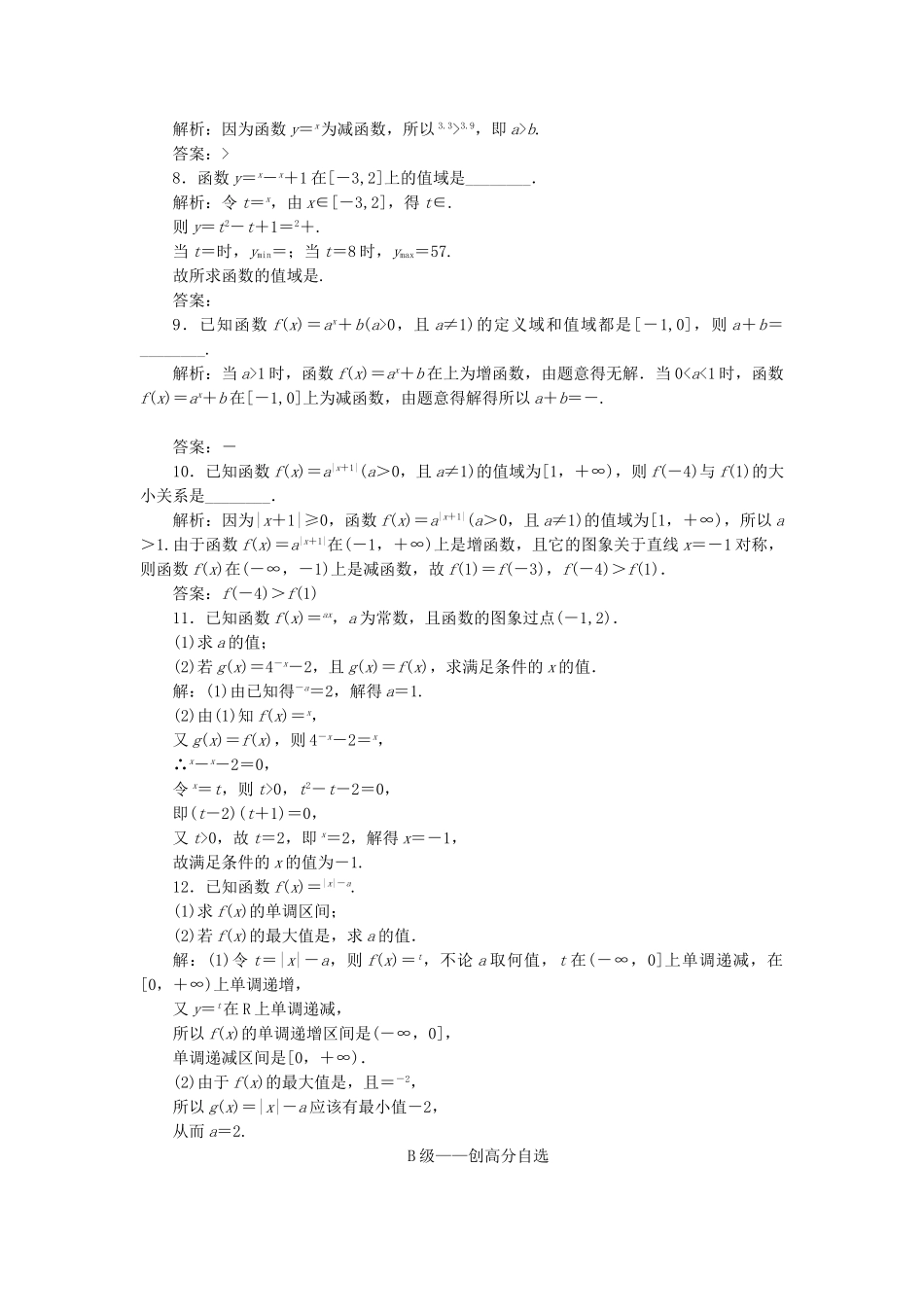 高考数学一轮复习 2.9 指数函数检测 文-人教版高三数学试题_第2页