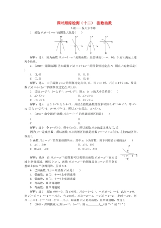 高考数学一轮复习 2.9 指数函数检测 文-人教版高三数学试题