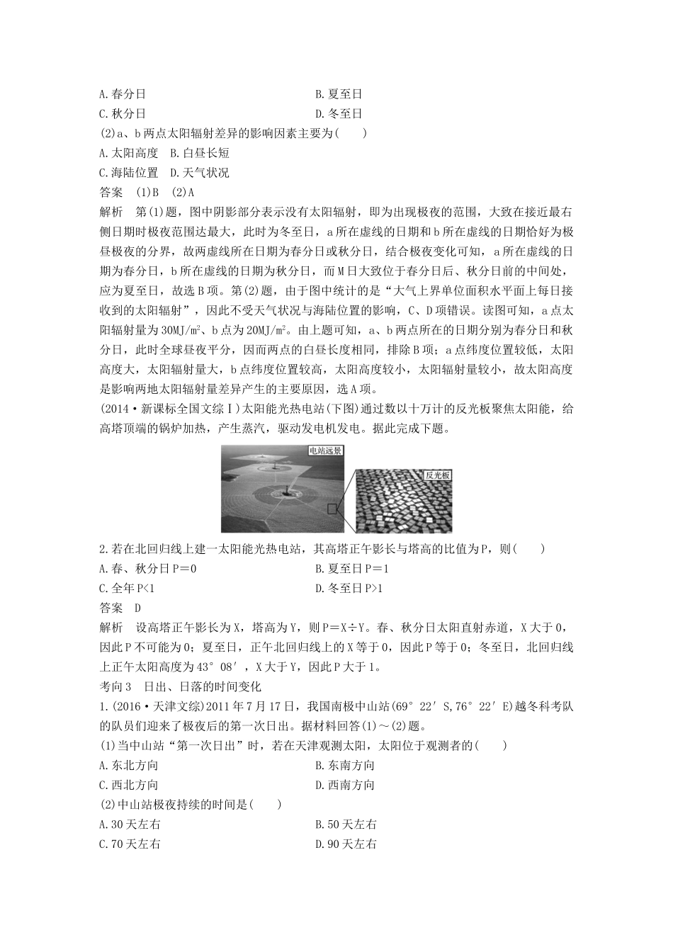 高考地理三轮冲刺 考前3个月 专题二 时间变化与地理事象 必考点4 自然地理事象的时间变化-人教版高三地理试题_第2页