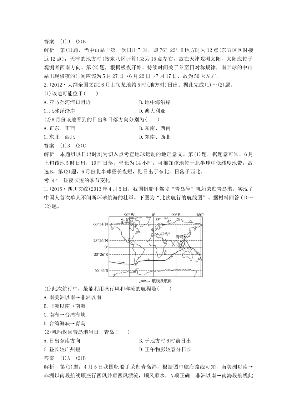 高考地理三轮冲刺 考前3个月 专题二 时间变化与地理事象 必考点4 自然地理事象的时间变化-人教版高三地理试题_第3页