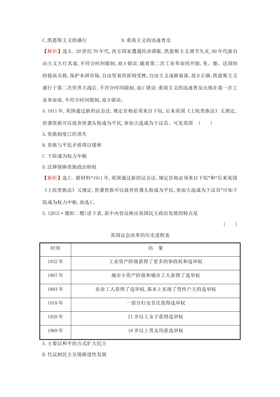 高考历史二轮专题复习 热点强化冲关练（二）-人教版高三历史试题_第2页