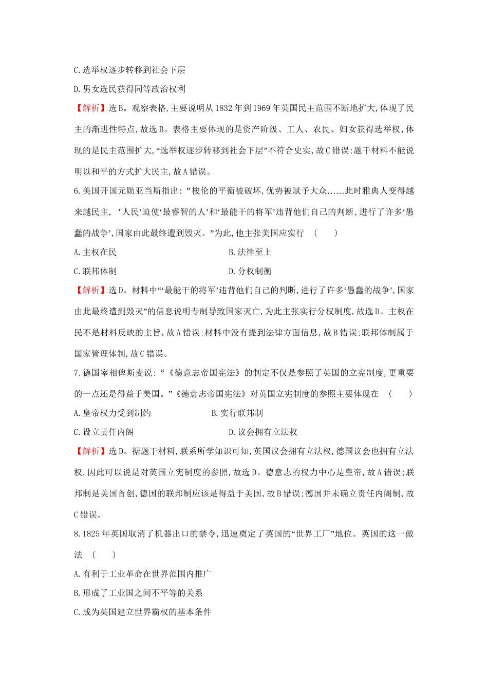 高考历史二轮专题复习 热点强化冲关练（二）-人教版高三历史试题_第3页