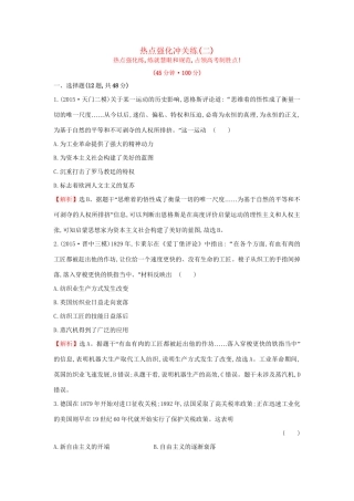 高考历史二轮专题复习 热点强化冲关练（二）-人教版高三历史试题