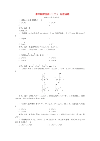 高考数学一轮复习 2.10 对数函数检测 文-人教版高三数学试题