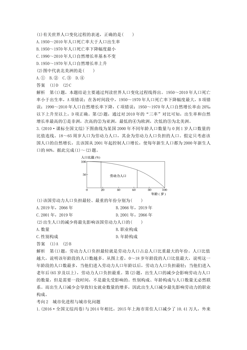 高考地理三轮冲刺 考前3个月 专题二 时间变化与地理事象 必考点5 人类活动的时间变化-人教版高三地理试题_第2页