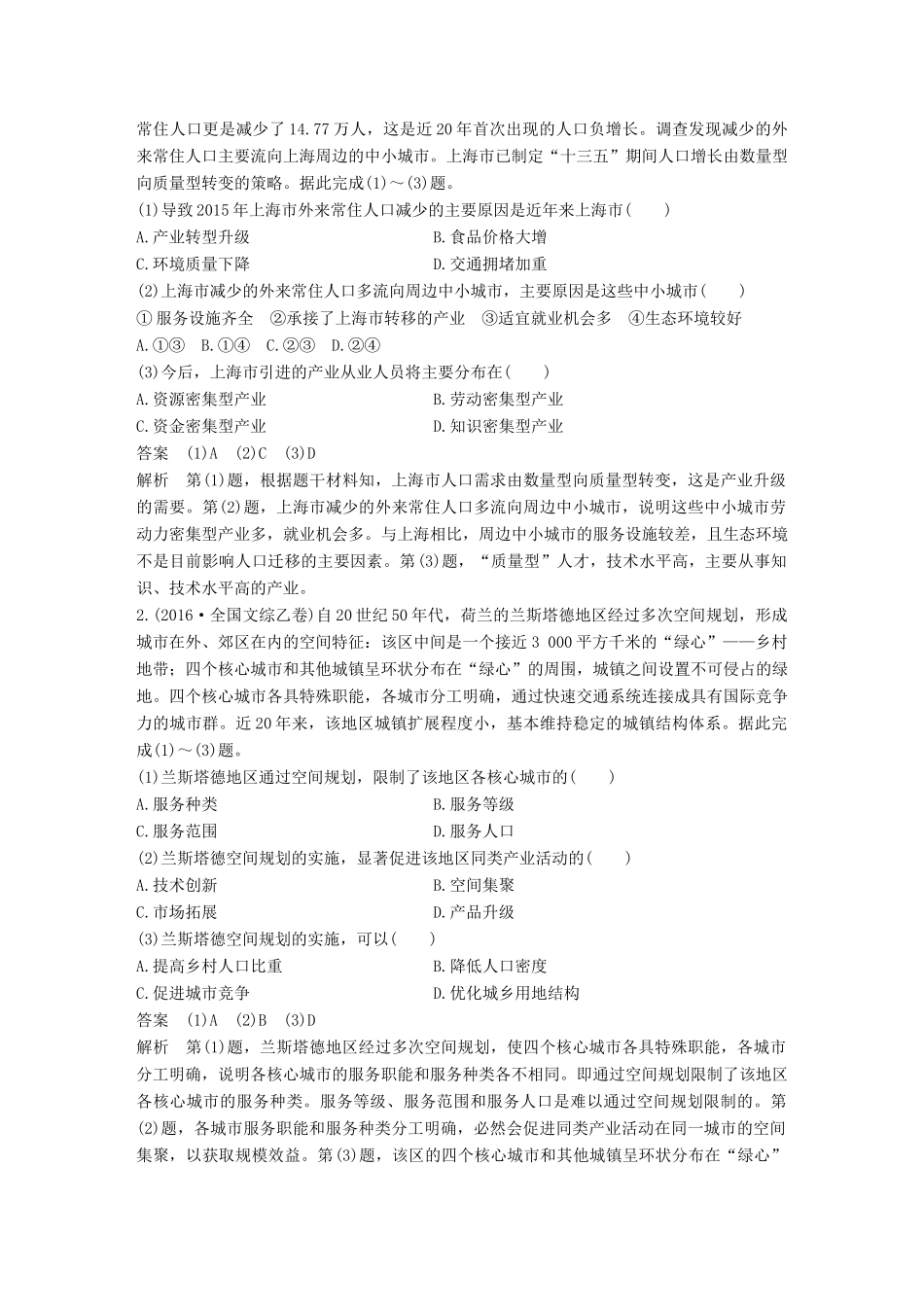 高考地理三轮冲刺 考前3个月 专题二 时间变化与地理事象 必考点5 人类活动的时间变化-人教版高三地理试题_第3页