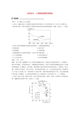 高考地理三轮冲刺 考前3个月 专题二 时间变化与地理事象 必考点5 人类活动的时间变化-人教版高三地理试题