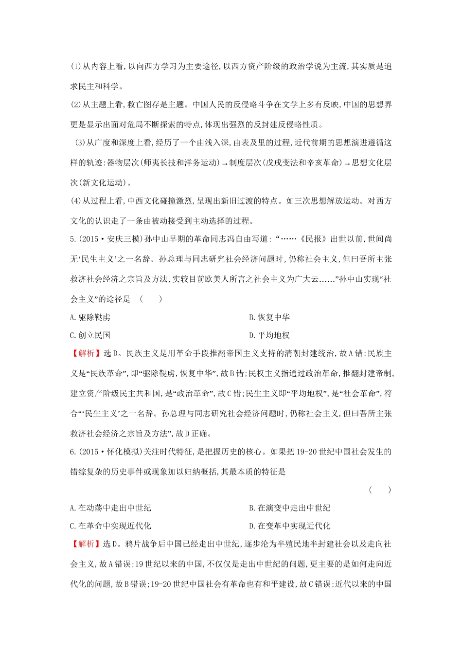 高考历史二轮专题复习 热点强化冲关练（三）-人教版高三历史试题_第3页