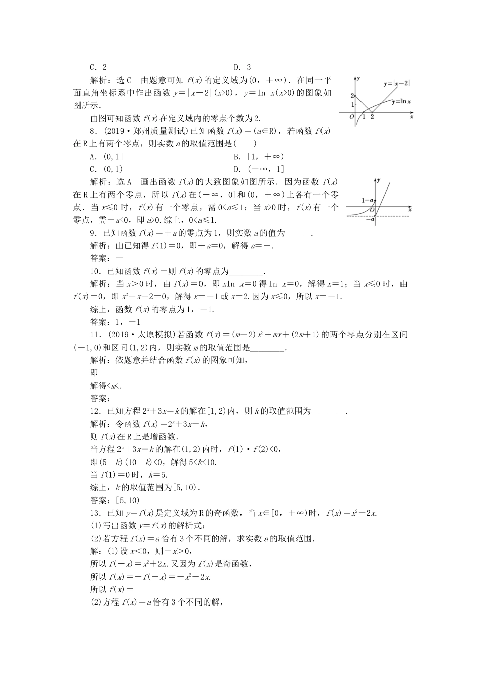 高考数学一轮复习 2.11 函数与方程检测 文-人教版高三数学试题_第2页