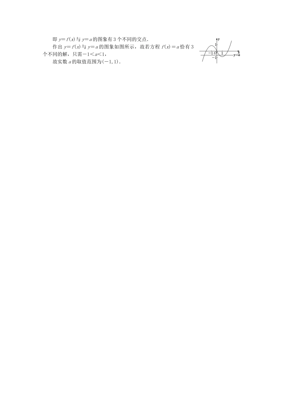 高考数学一轮复习 2.11 函数与方程检测 文-人教版高三数学试题_第3页