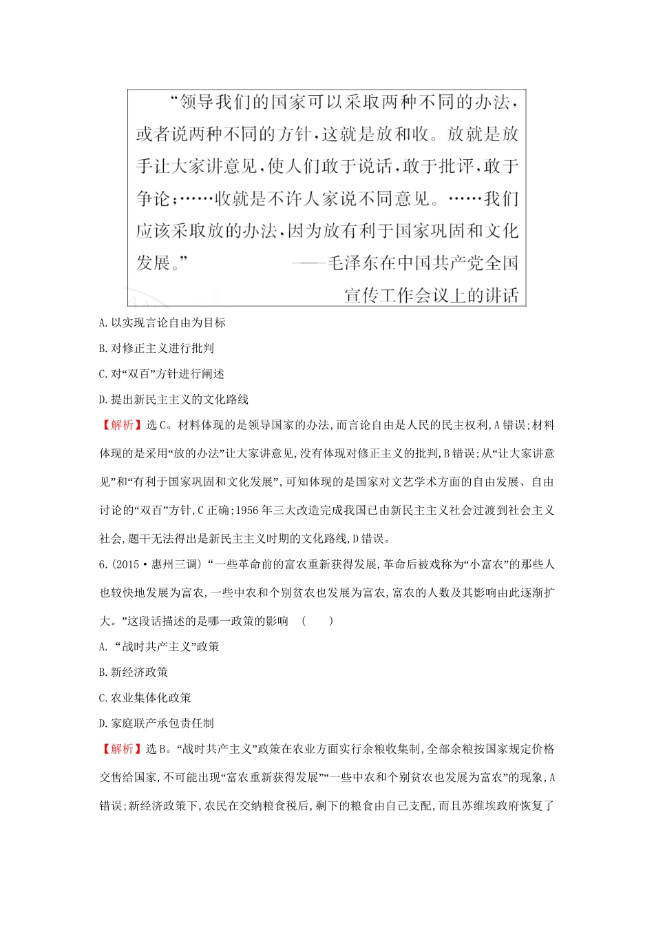 高考历史二轮专题复习 热点强化冲关练（四）-人教版高三历史试题_第3页