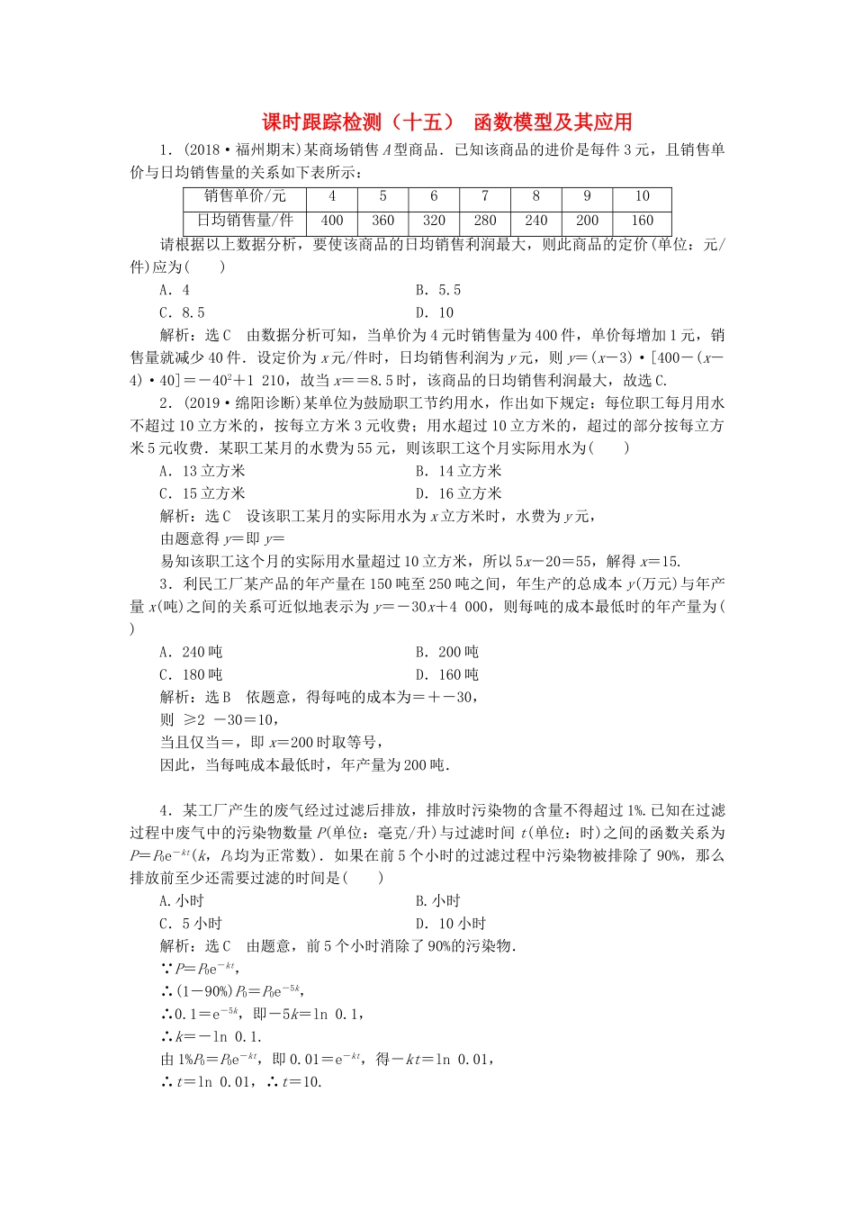 高考数学一轮复习 2.12 函数模型及其应用检测 文-人教版高三数学试题_第1页