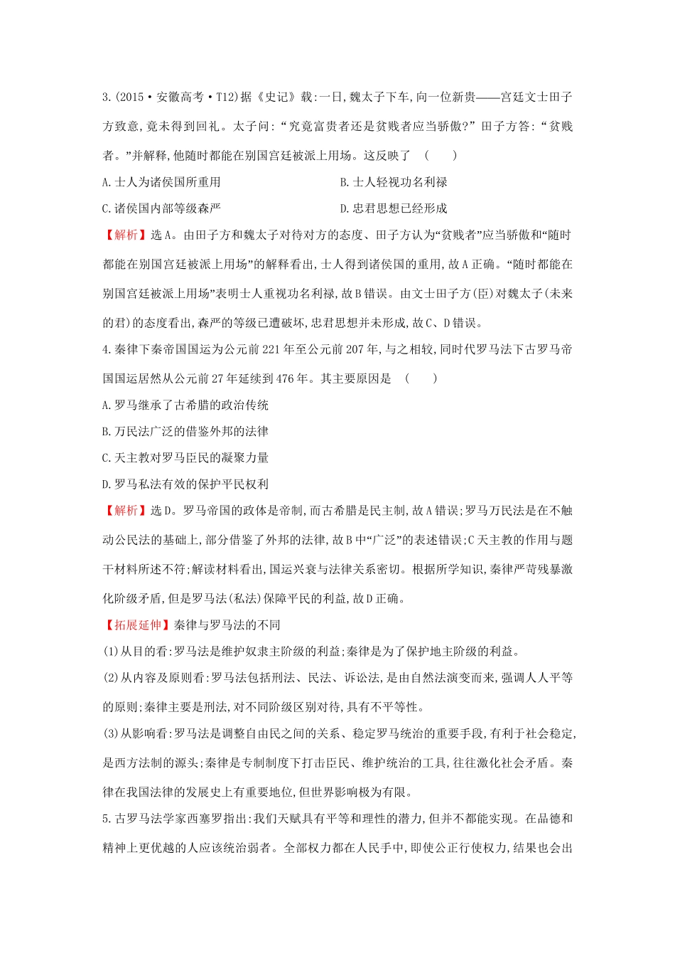 高考历史二轮专题复习 热点强化冲关练（一）-人教版高三历史试题_第2页