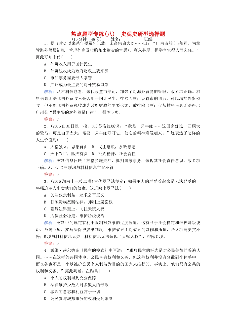 高考历史二轮专题复习 热点题型专练（八）-人教版高三历史试题_第1页