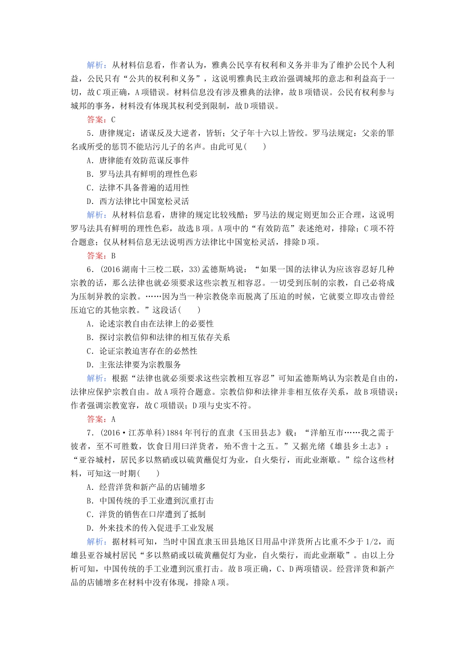 高考历史二轮专题复习 热点题型专练（八）-人教版高三历史试题_第2页