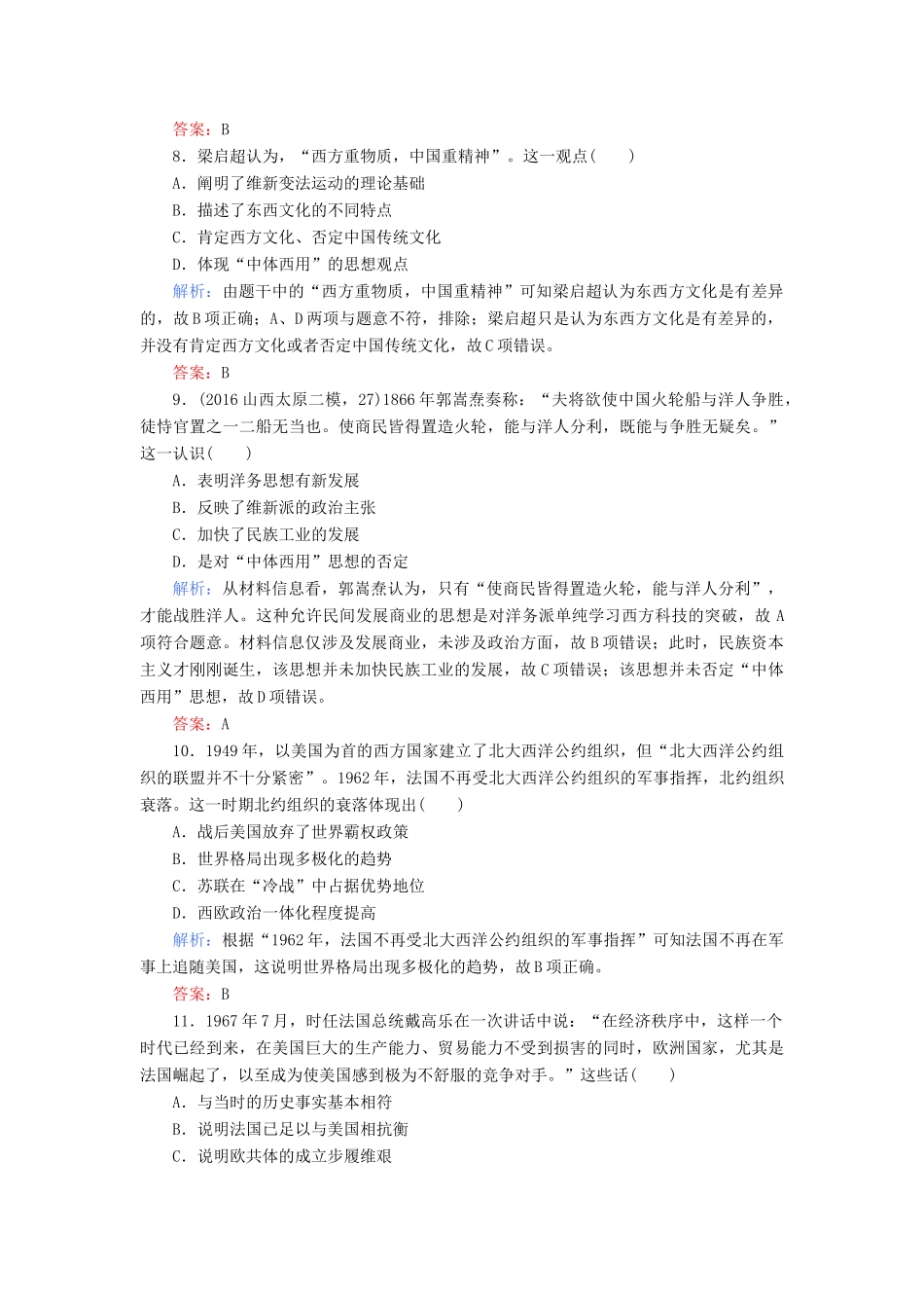 高考历史二轮专题复习 热点题型专练（八）-人教版高三历史试题_第3页