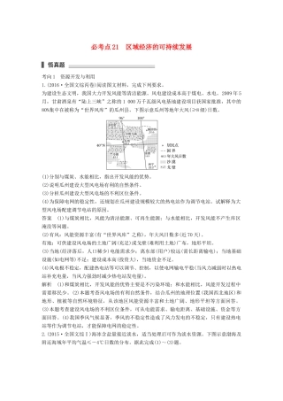 高考地理三轮冲刺 考前3个月 专题六 人类面临的主要环境问题与可持续发展 必考点21 区域经济的可持续发展-人教版高三地理试题