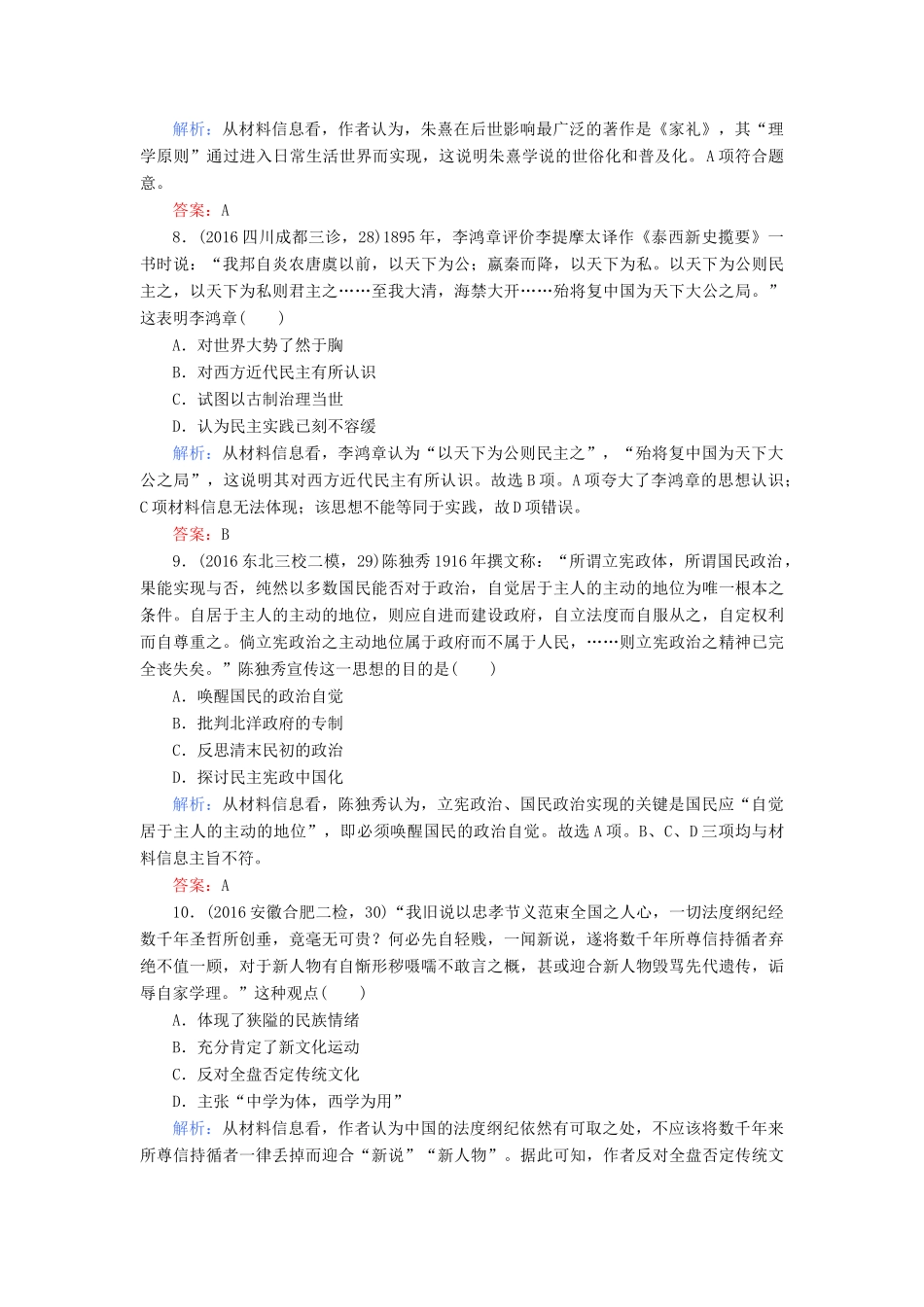 高考历史二轮专题复习 热点题型专练（二）-人教版高三历史试题_第3页