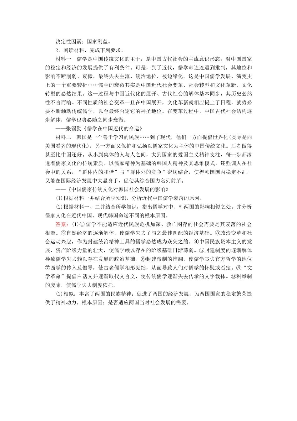 高考历史二轮专题复习 热点题型专练（九）-人教版高三历史试题_第2页