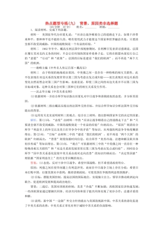 高考历史二轮专题复习 热点题型专练（九）-人教版高三历史试题
