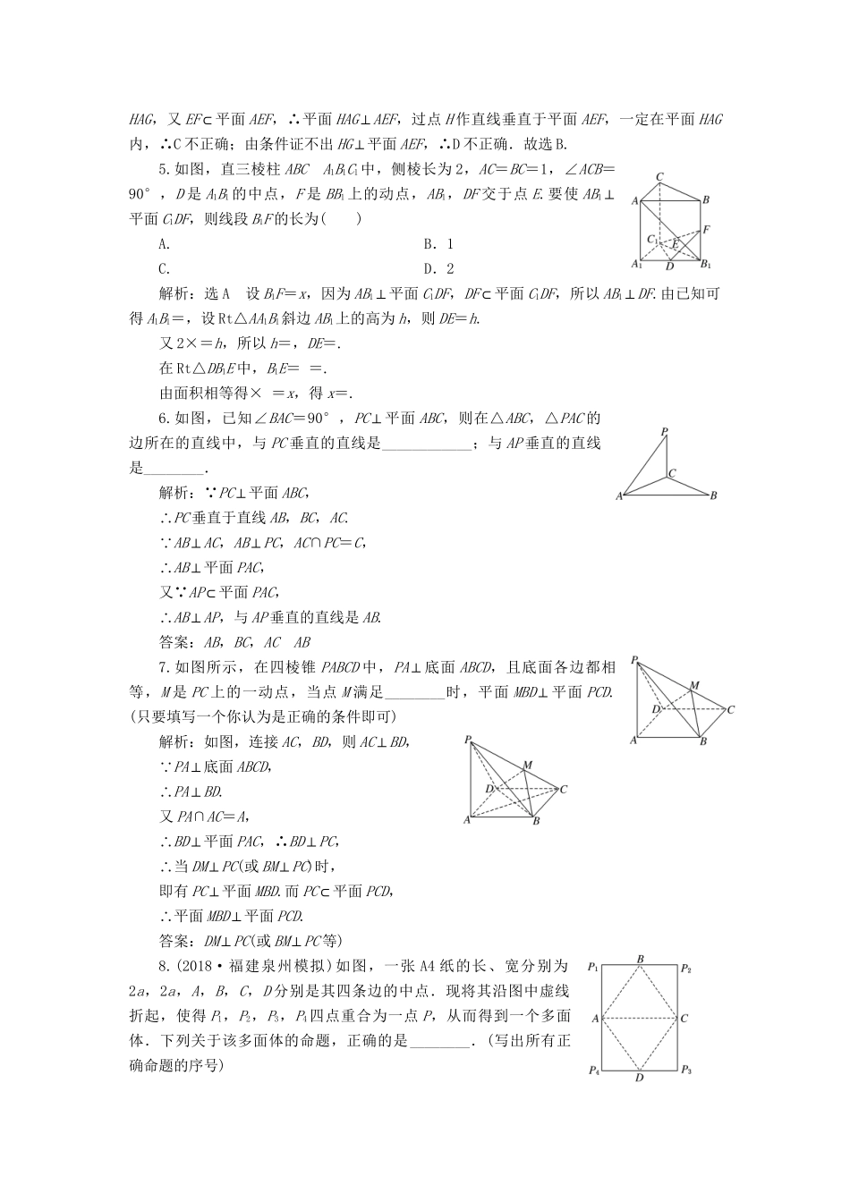 高考数学一轮复习 第八章 立体几何 课时达标检测（三十七）直线、平面垂直的判定与性质 理-人教版高三数学试题_第2页
