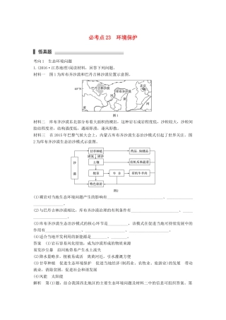 高考地理三轮冲刺 考前3个月 专题七 选修部分 必考点23 环境保护-人教版高三选修地理试题
