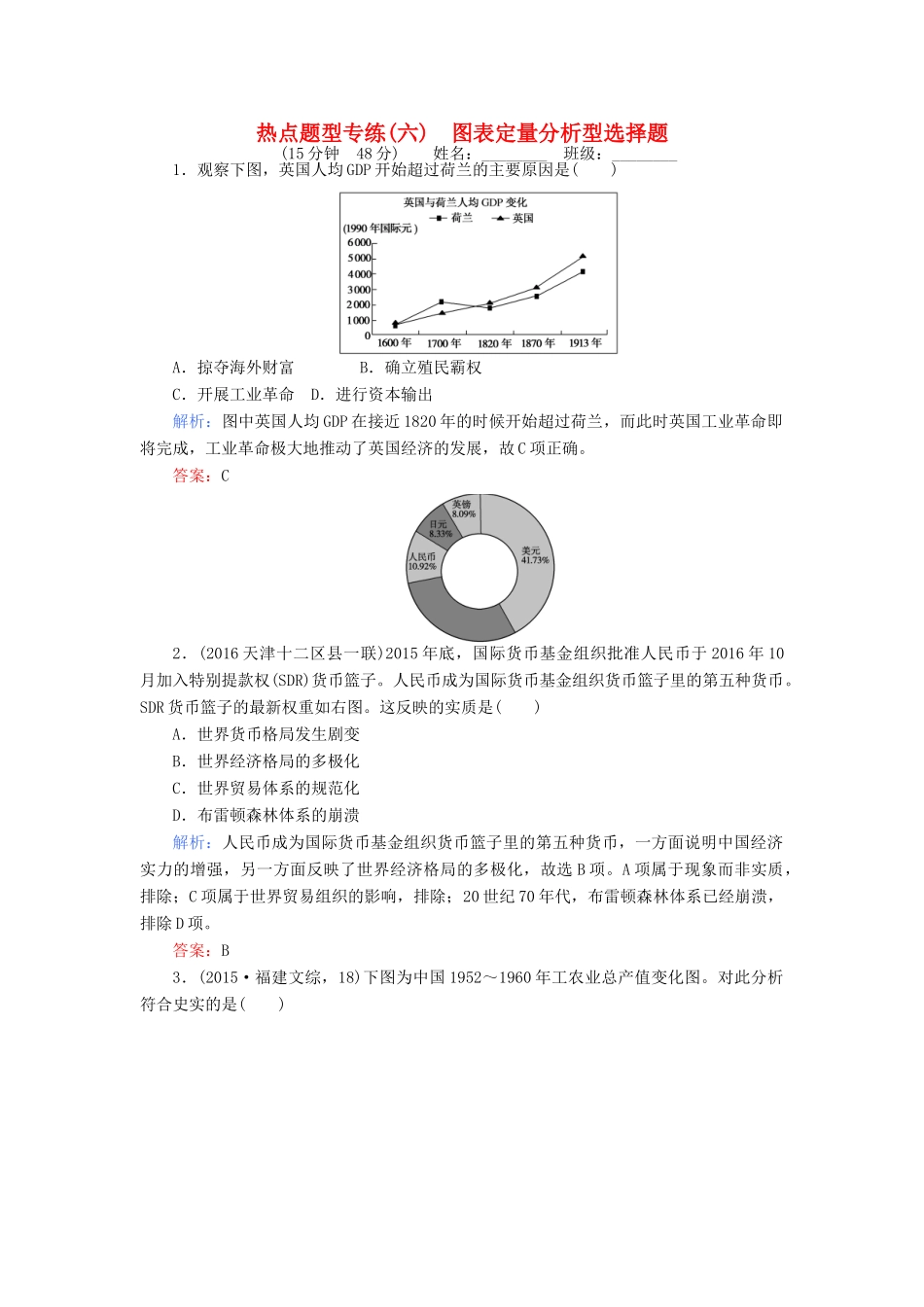 高考历史二轮专题复习 热点题型专练（六）-人教版高三历史试题_第1页