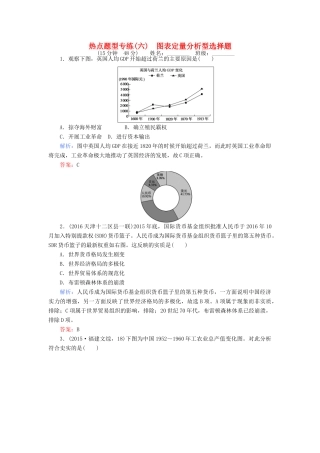 高考历史二轮专题复习 热点题型专练（六）-人教版高三历史试题