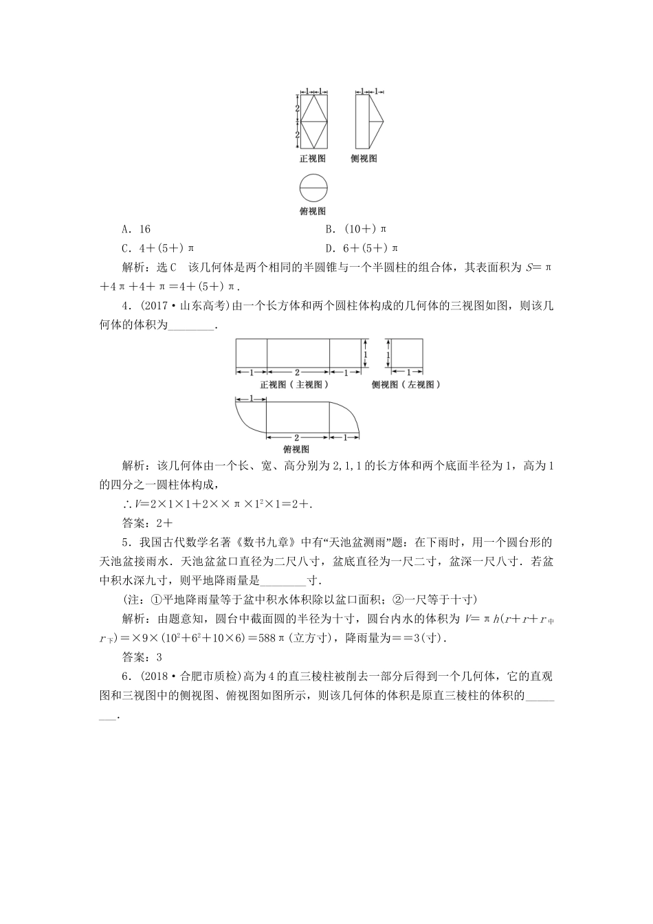 高考数学一轮复习 第八章 立体几何 课时达标检测（三十四）空间几何体的三视图、直观图、表面积与体积 理-人教版高三数学试题_第3页