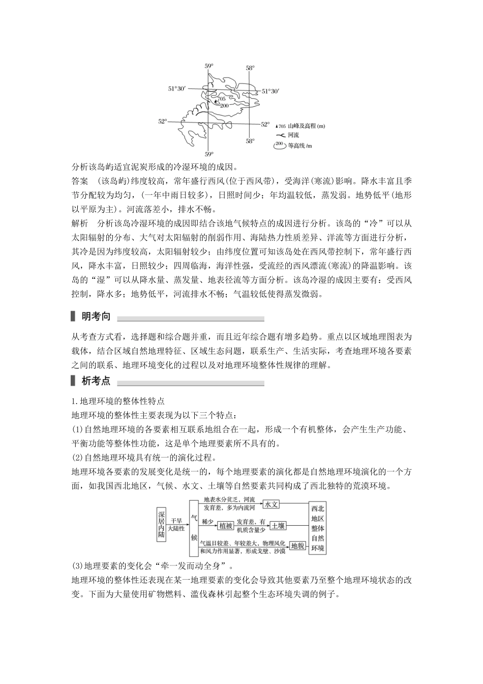 高考地理三轮冲刺 考前3个月 专题三 自然地理事象的空间分布和原理 必考点6 自然环境的整体性-人教版高三地理试题_第3页