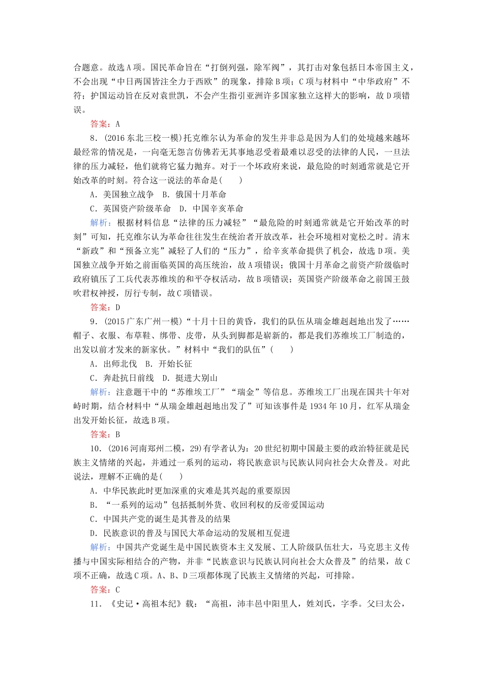 高考历史二轮专题复习 热点题型专练（七）-人教版高三历史试题_第3页