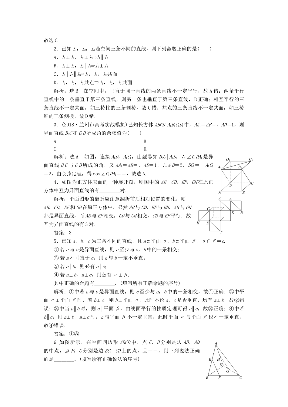 高考数学一轮复习 第八章 立体几何 课时达标检测（三十五）空间点、直线、平面之间的位置关系 理-人教版高三数学试题_第2页