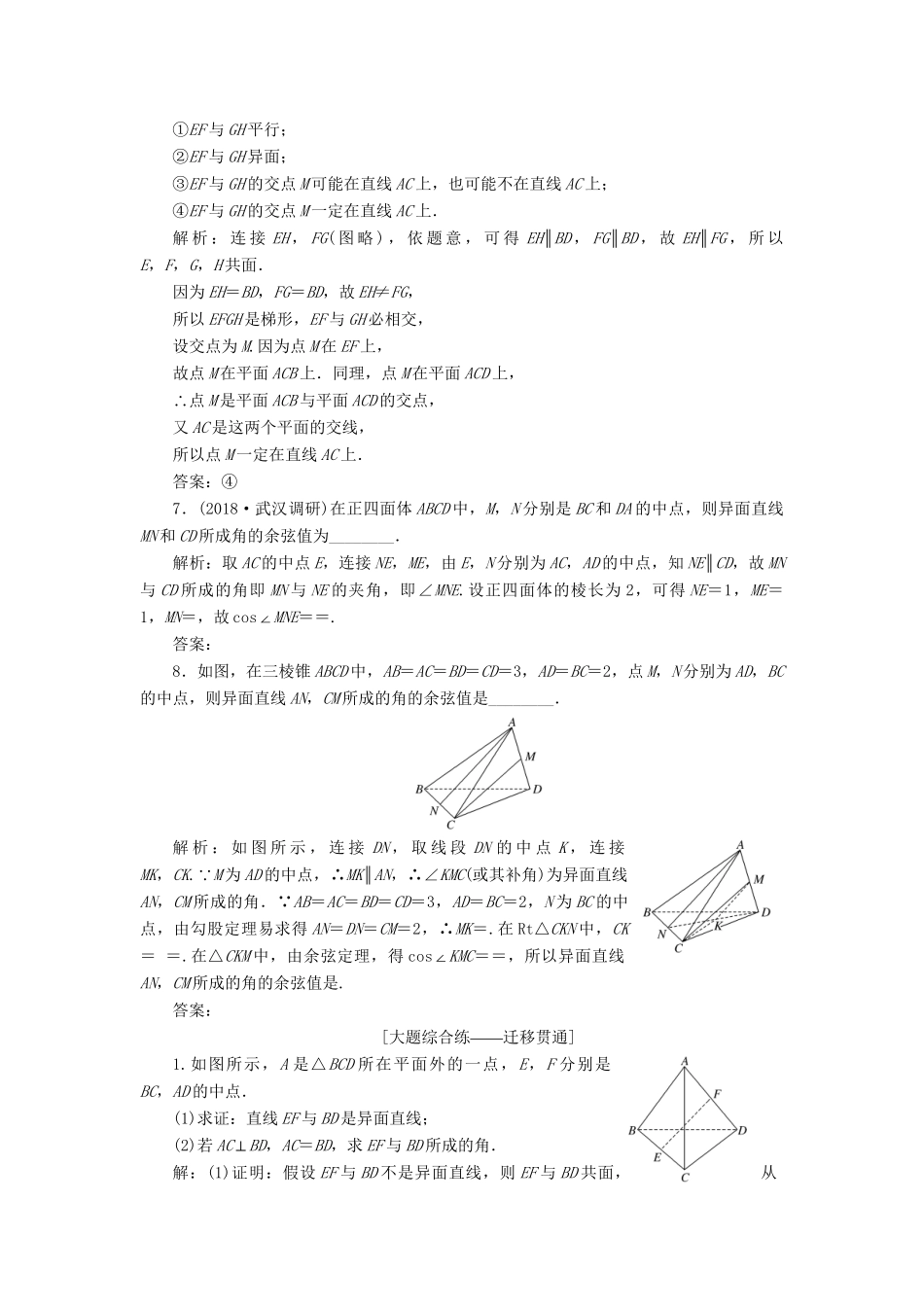 高考数学一轮复习 第八章 立体几何 课时达标检测（三十五）空间点、直线、平面之间的位置关系 理-人教版高三数学试题_第3页