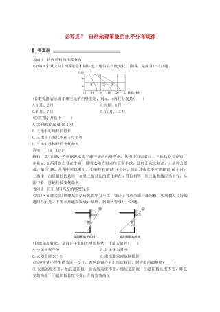 高考地理三轮冲刺 考前3个月 专题三 自然地理事象的空间分布和原理 必考点7 自然地理事象的水平分布规律-人教版高三地理试题