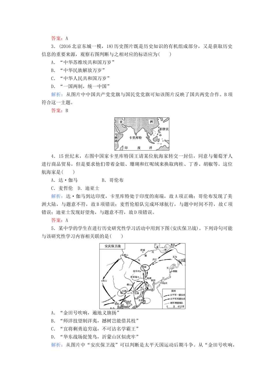 高考历史二轮专题复习 热点题型专练（三）-人教版高三历史试题_第2页