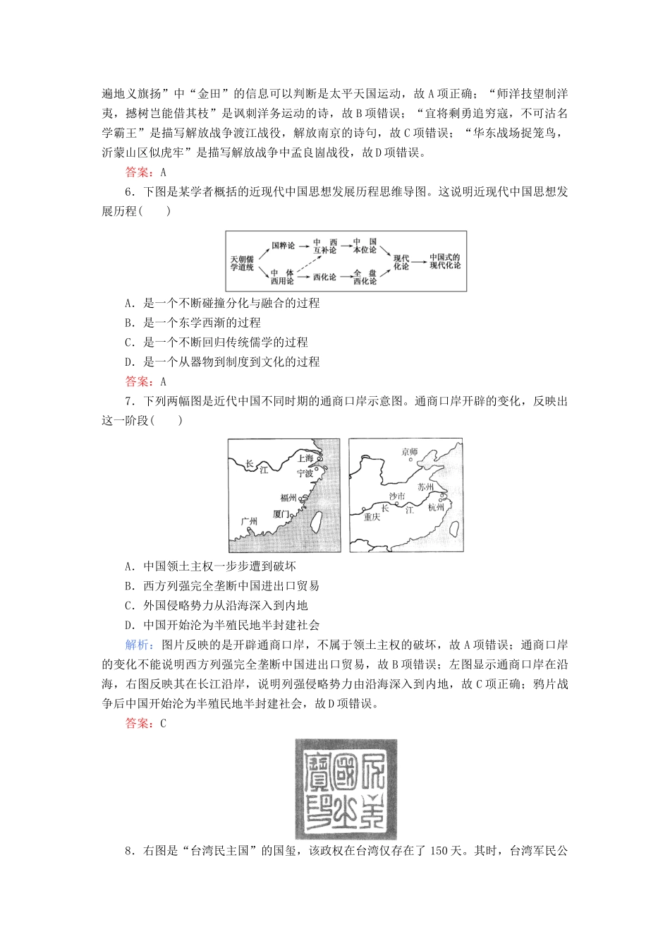 高考历史二轮专题复习 热点题型专练（三）-人教版高三历史试题_第3页