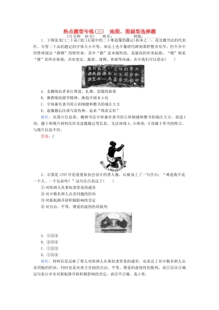 高考历史二轮专题复习 热点题型专练（三）-人教版高三历史试题