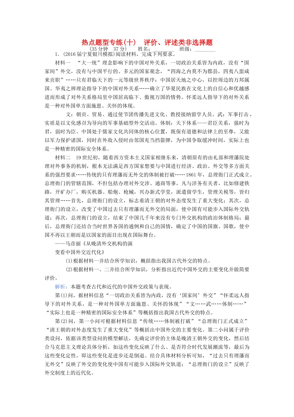 高考历史二轮专题复习 热点题型专练（十）-人教版高三历史试题_第1页