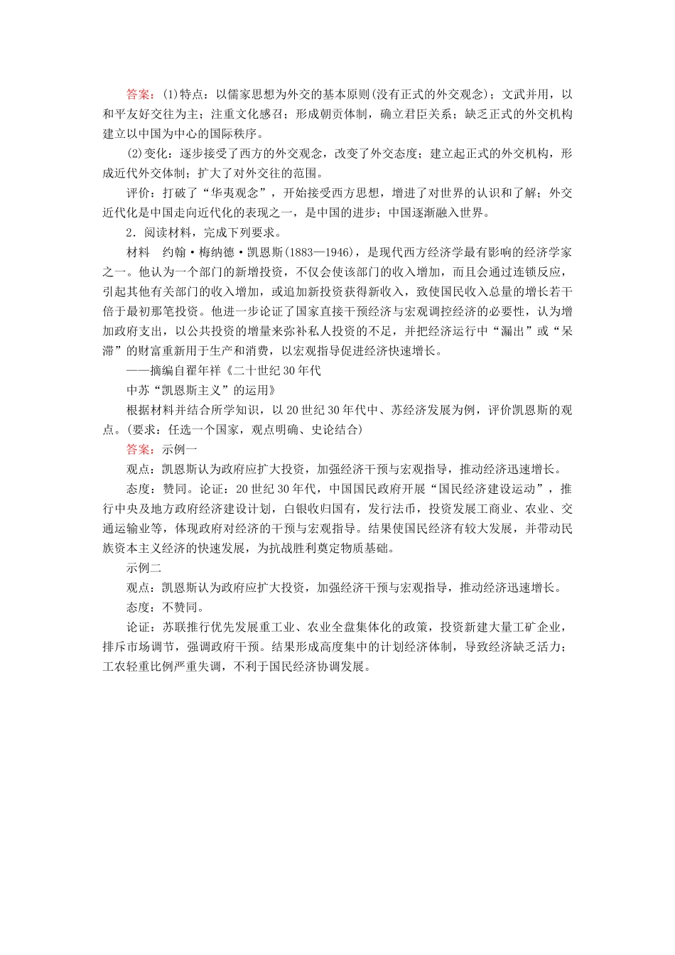 高考历史二轮专题复习 热点题型专练（十）-人教版高三历史试题_第2页