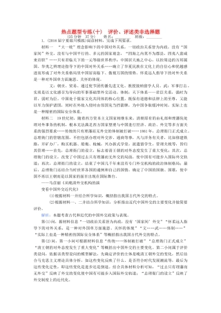 高考历史二轮专题复习 热点题型专练（十）-人教版高三历史试题