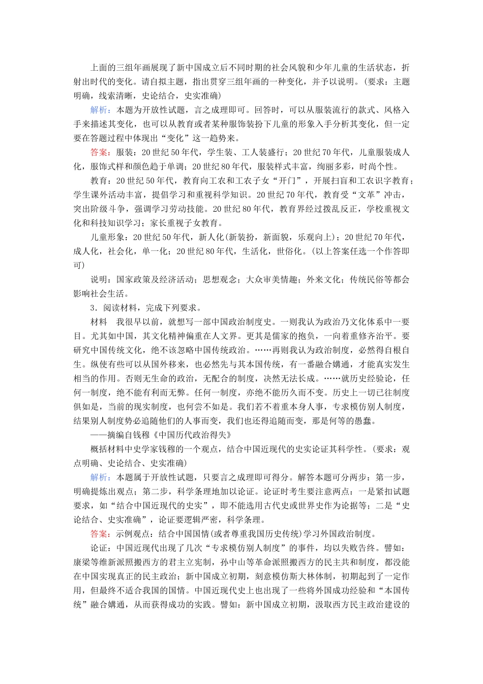 高考历史二轮专题复习 热点题型专练（十二）-人教版高三历史试题_第2页