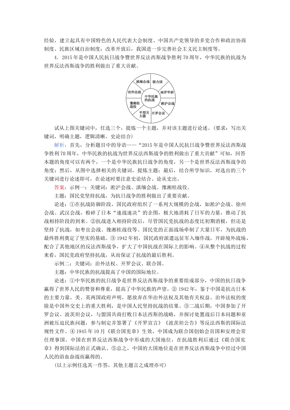 高考历史二轮专题复习 热点题型专练（十二）-人教版高三历史试题_第3页