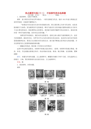 高考历史二轮专题复习 热点题型专练（十二）-人教版高三历史试题