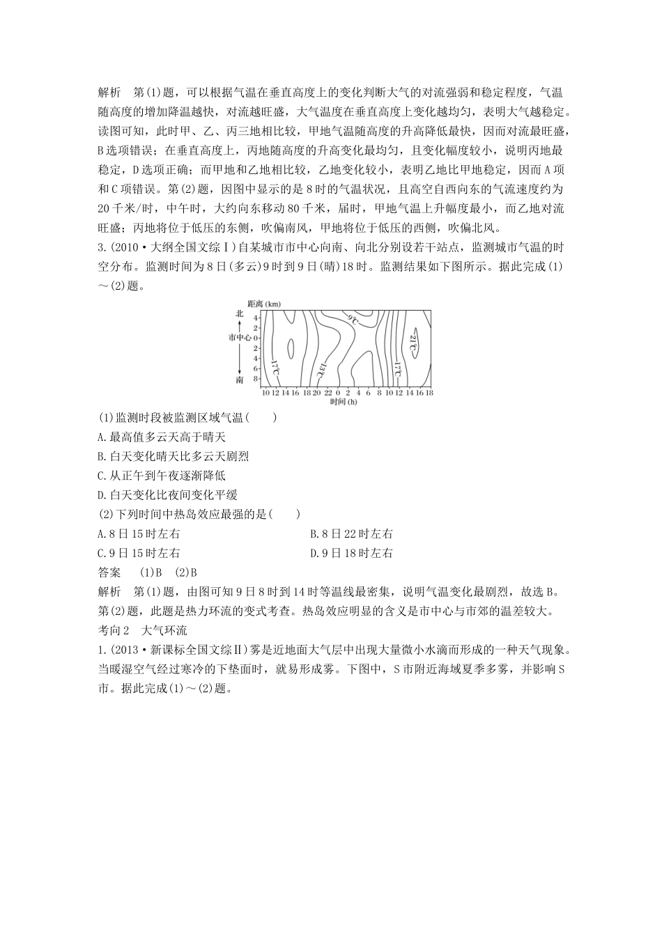 高考地理三轮冲刺 考前3个月 专题三 自然地理事象的空间分布和原理 必考点9 自然地理事象的形成原理-人教版高三地理试题_第2页